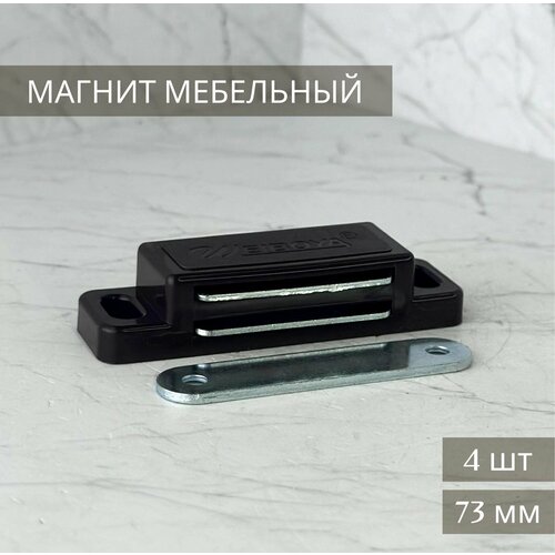 Магнит мебельный коричневый 73 мм комплект 4 шт 319₽