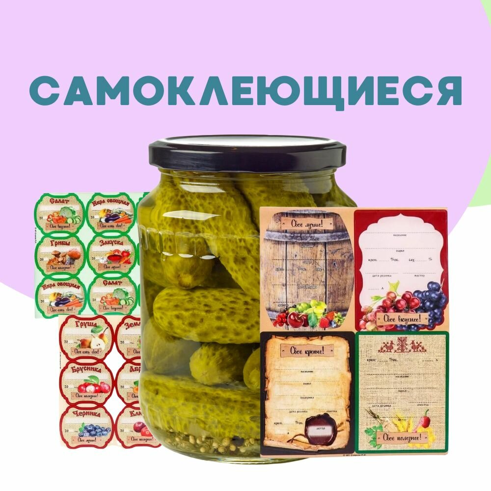 Наклейки на банки для заготовок — фото 1