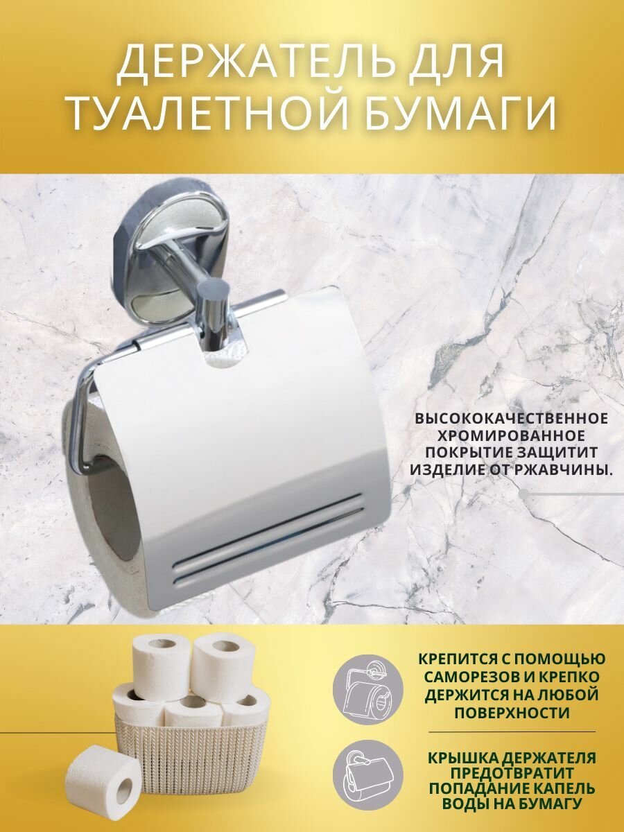 Держатель для туалетной бумаги с крышкой