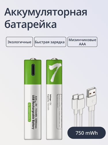 Изображение товара Аккумуляторные батарейки ABC Тип ААА мизинчиковые, емкость 750 mWh, 2 шт