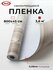 Самоклеящаяся пленка для мебели D&B под дерево