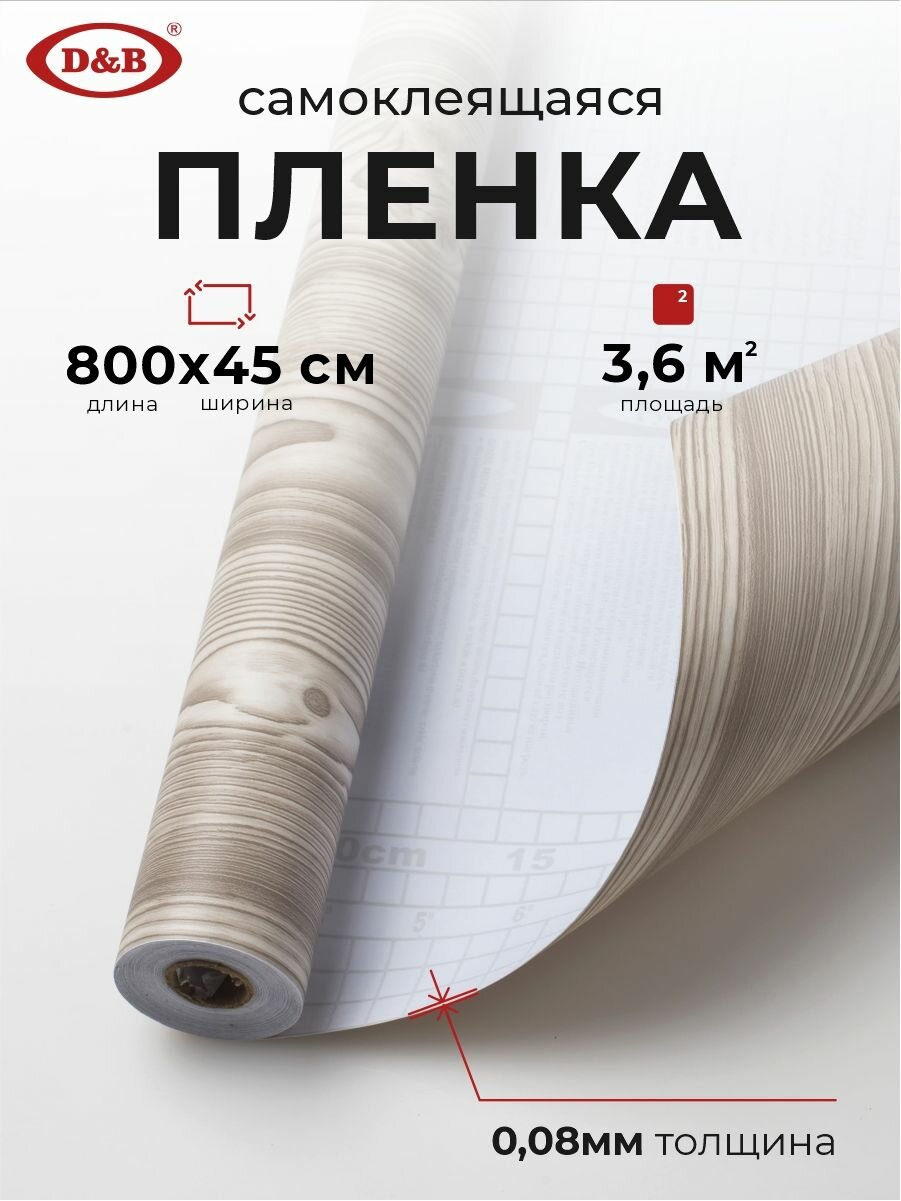 Самоклеящаяся пленка для мебели D&B под дерево