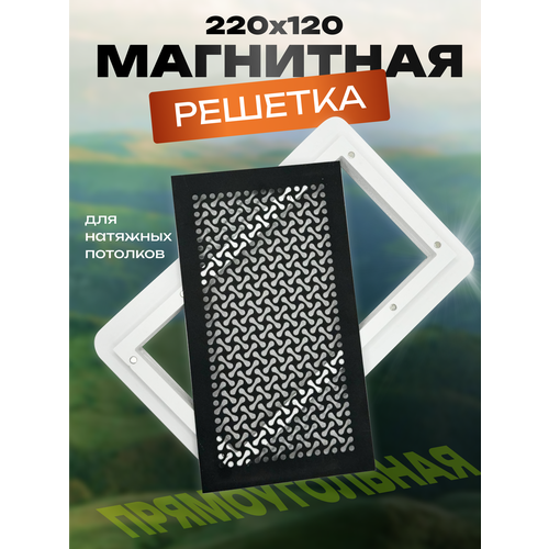 Магнитная вентиляционная решетка