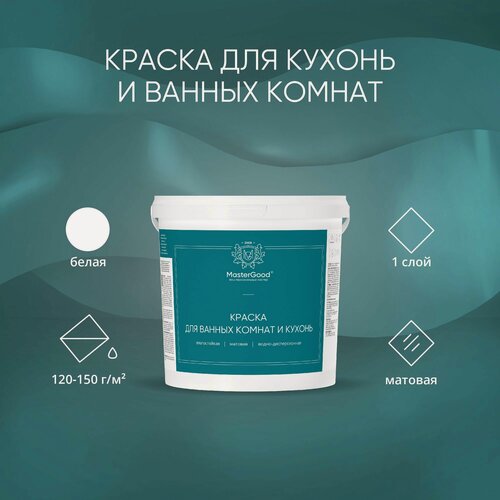 Изображение товара Краска для ванной комнаты и кухни MasterGood (7 кг) / Для окраски стен и потолков в кухне и в ванной