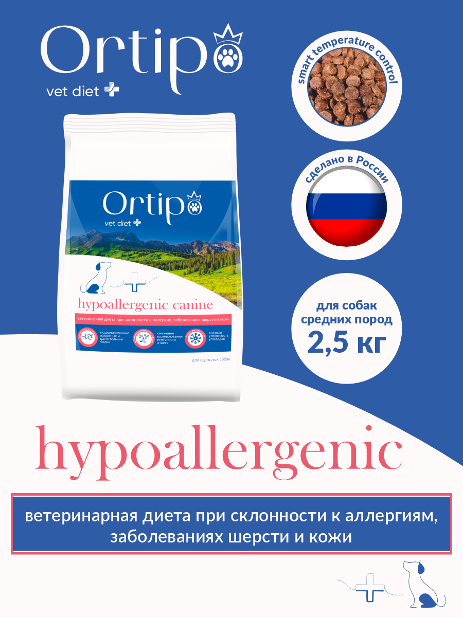 фото Сухой корм для собак средних пород Ortipo VetDiet Hypoallergenic Canine, при склонности к аллергии 2,5кг