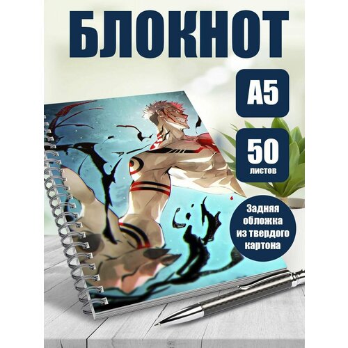 Блокнот А5 аниме Магическая битва