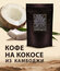 Кофе из Камбоджи CAMBOGICA 100г