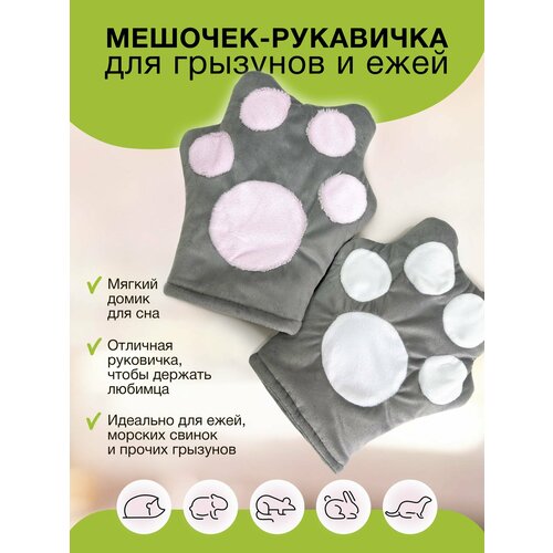 ExoticMenu мешочек рукавичка 