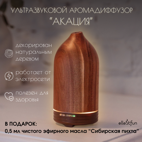 Ультразвуковой аромадиффузор, натуральное дерево Акация и 0.5 мл эфирного масла 