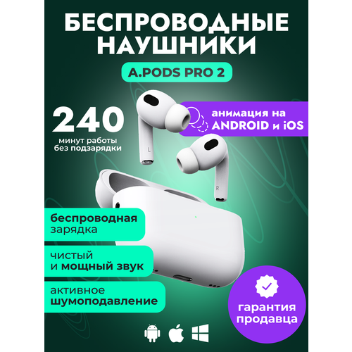 Беспроводные наушники APods Pro 2 c анимацией и шумоподавлением, белые