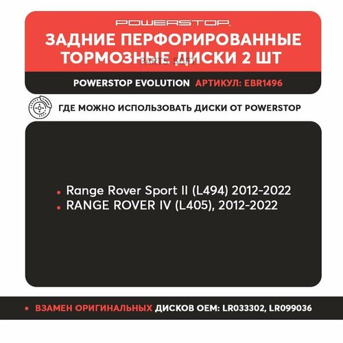 POWERSTOP EBR1496 Задний тормозной диск Evolution с перфорацией и насечками в покрытии GEOMET PowerStop EBR1496 16860₽