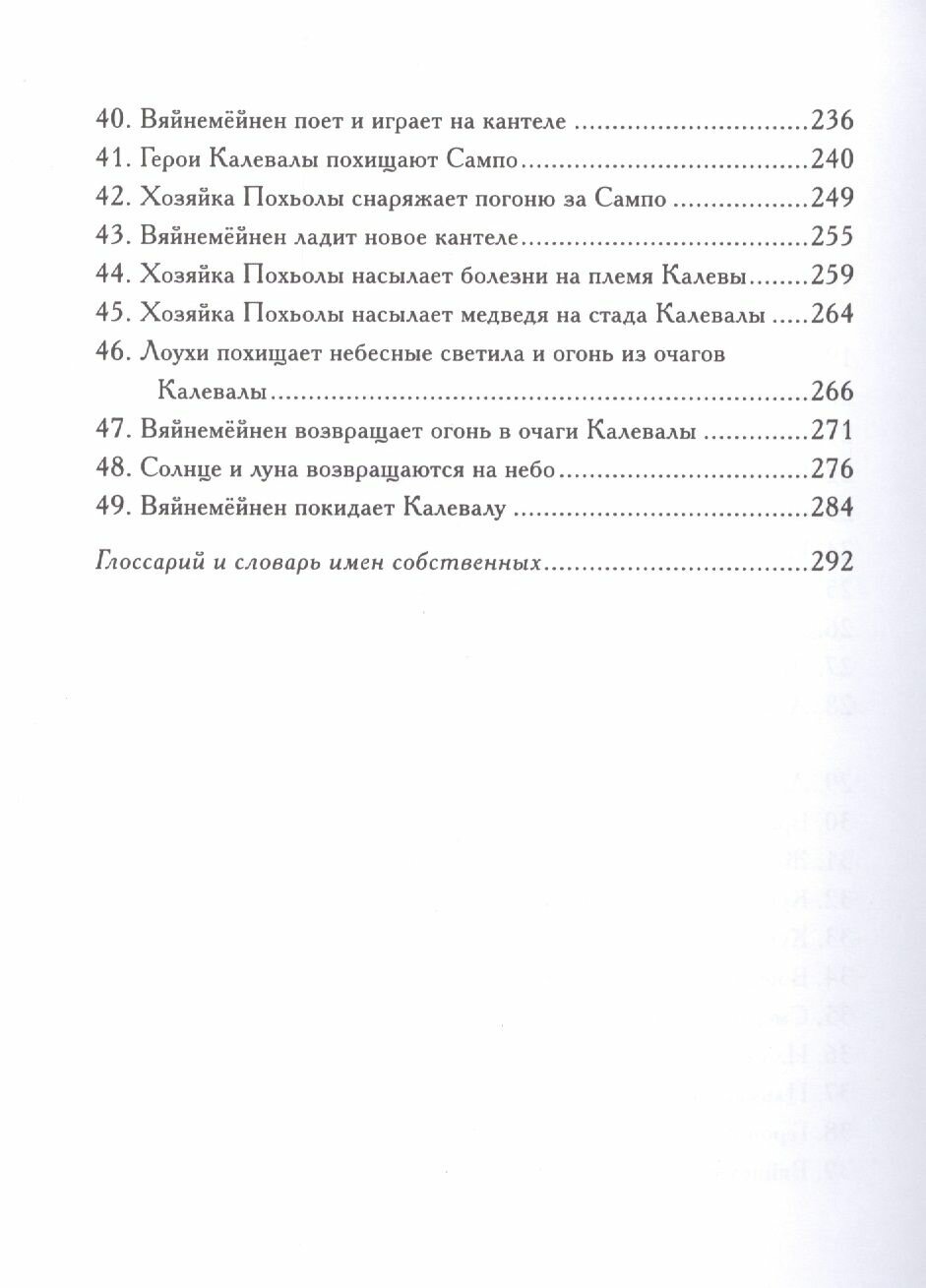 Калевала (Крусанов Павел Васильевич (автор пересказа)) - фото №4