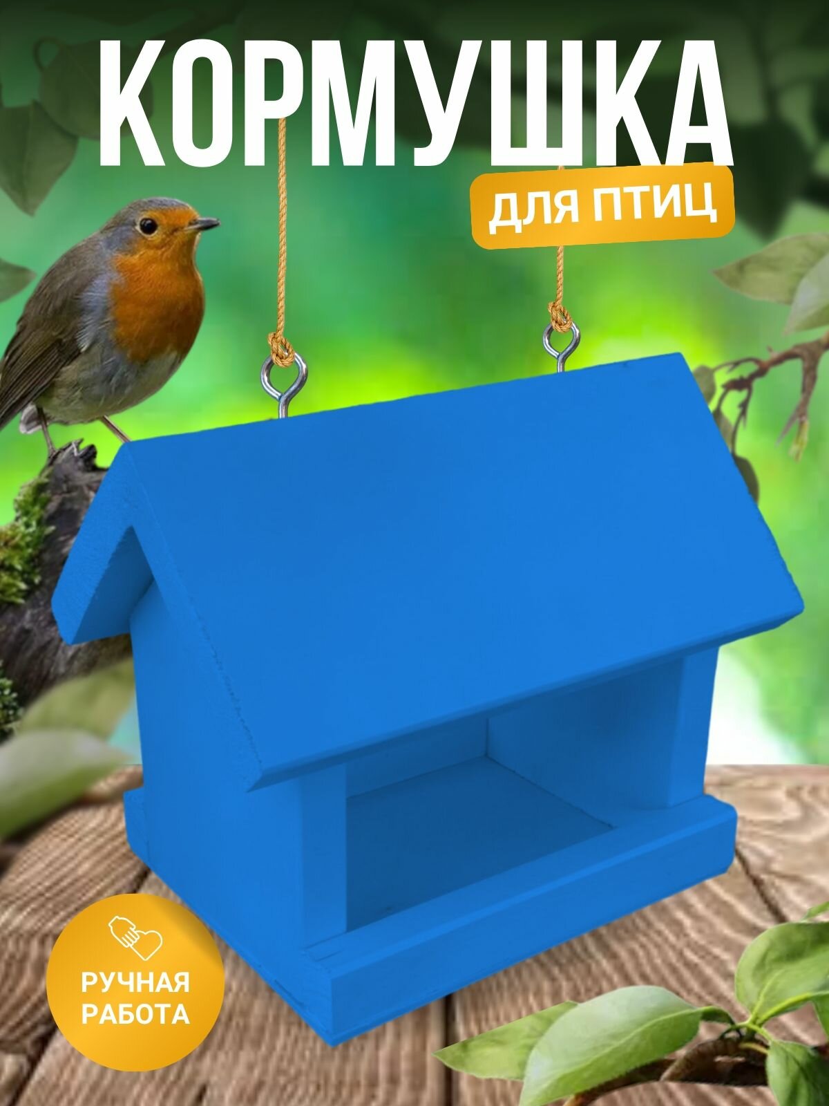 Кормушки для птиц синяя