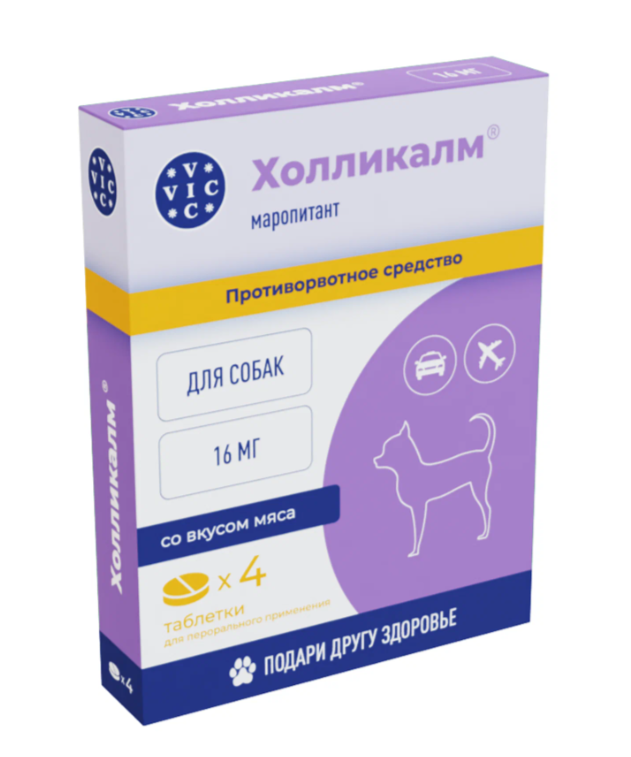 Таблетки Холликалм для собак противорвотные от укачивания 16мг