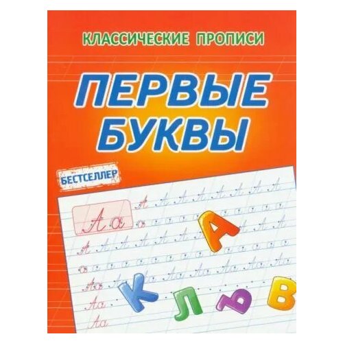 Первые буквы