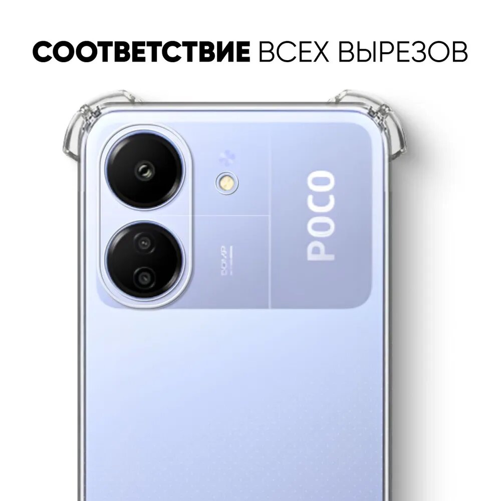 Комплект 2 в 1: Чехол + стекло для POCO C65 / силиконовый прозрачный клип-кейс с защитой камеры и углов на Поко С 65 — фото 1