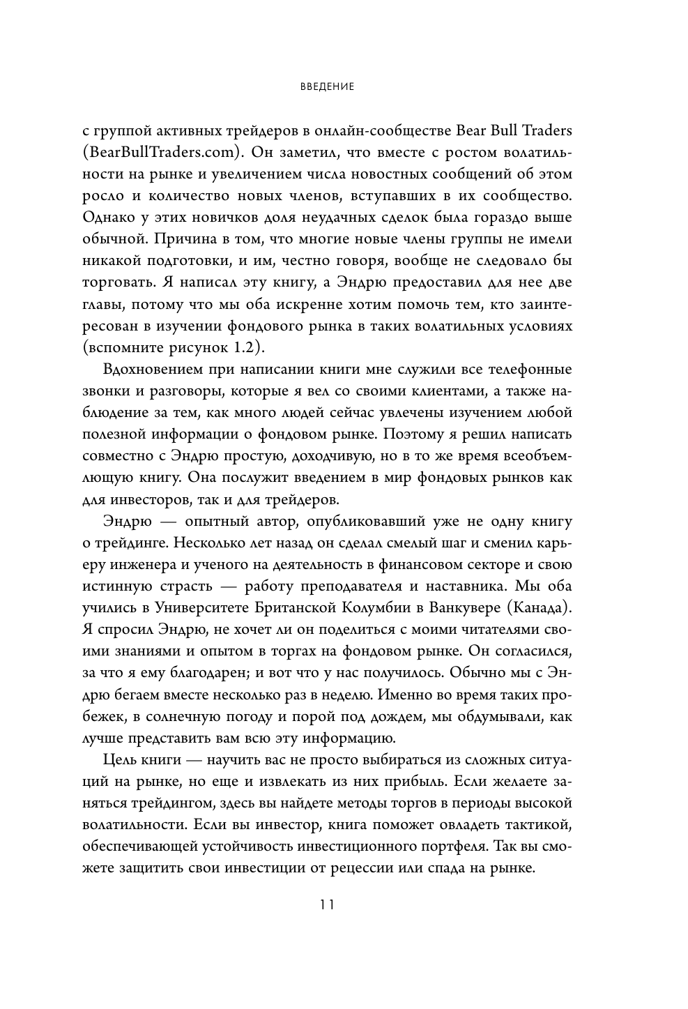 Фондовый рынок с нуля. Руководство для начинающих инвесторов - фото №14