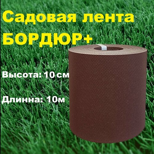 Садовая лента 