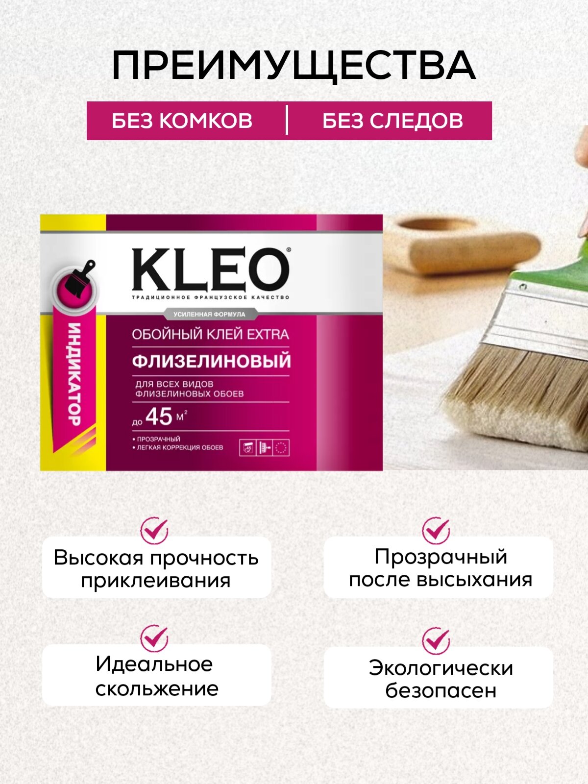Клей для обоев KLEO EXTRA на 45 кв. м с индикатором, обойный клей для виниловых, бумажных, флизелиновых обоев на основе малярного флизелина, сыпучий 330 гр — фото 1