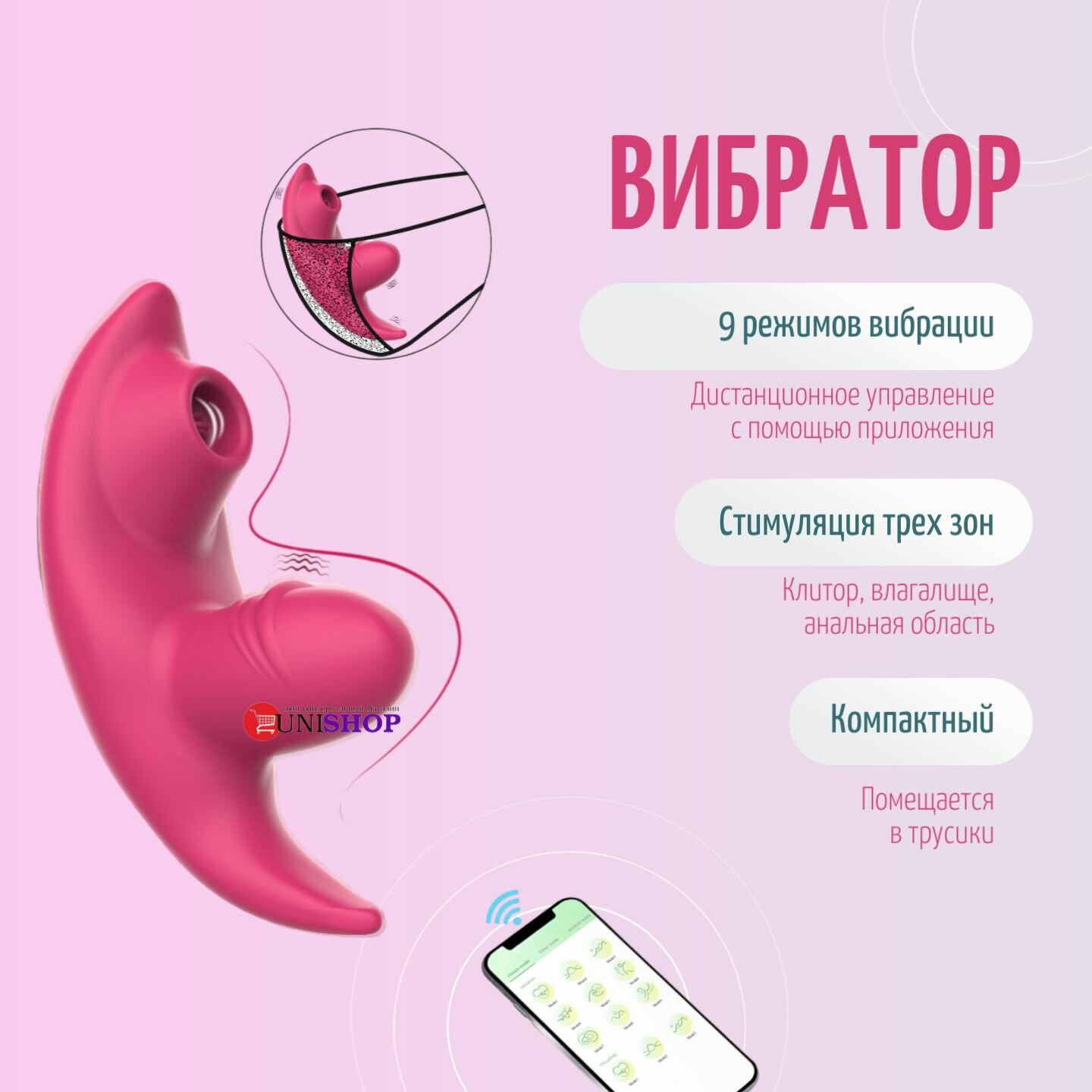 UNI-SHOP Вибратор в трусики, стимулятор клитора, секс игрушка, 18+