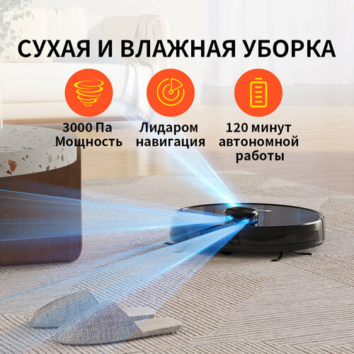Робот-пылесос с LiDAR Neatsvor X600RU сухая и влажная уборка Wi-Fi Алиса черный 1699000₽