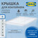 Крышка для контейнера 45/65 л, икеа самла (IKEA SAMLA), прозрачны...