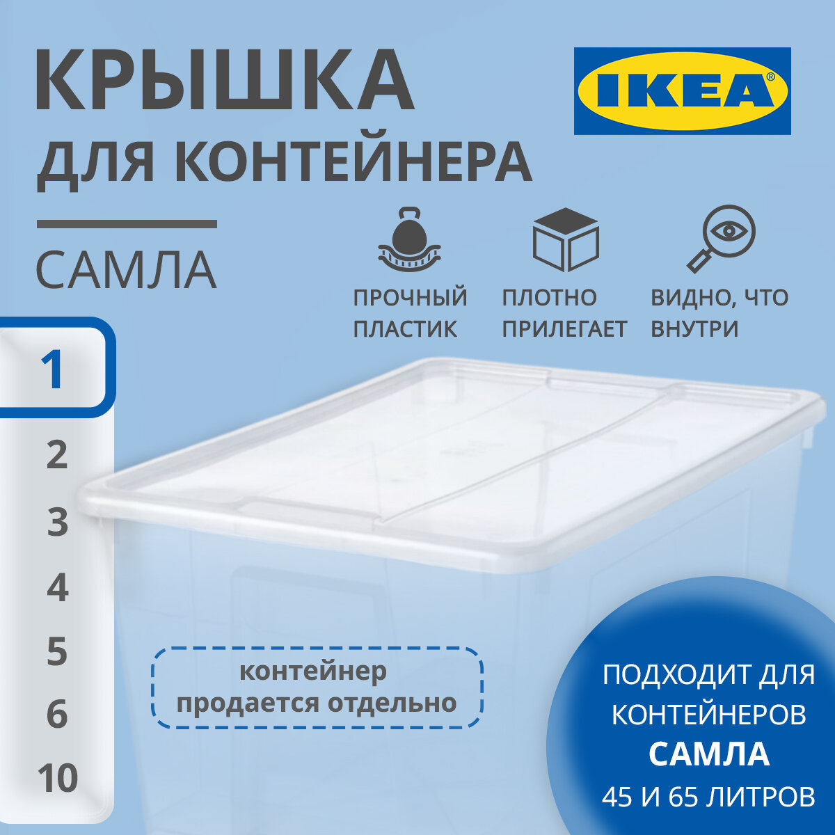Крышка для контейнера 45/65 л, икеа самла (IKEA SAMLA), прозрачный