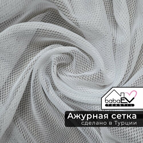 Ажурная сетка тюль 250х600