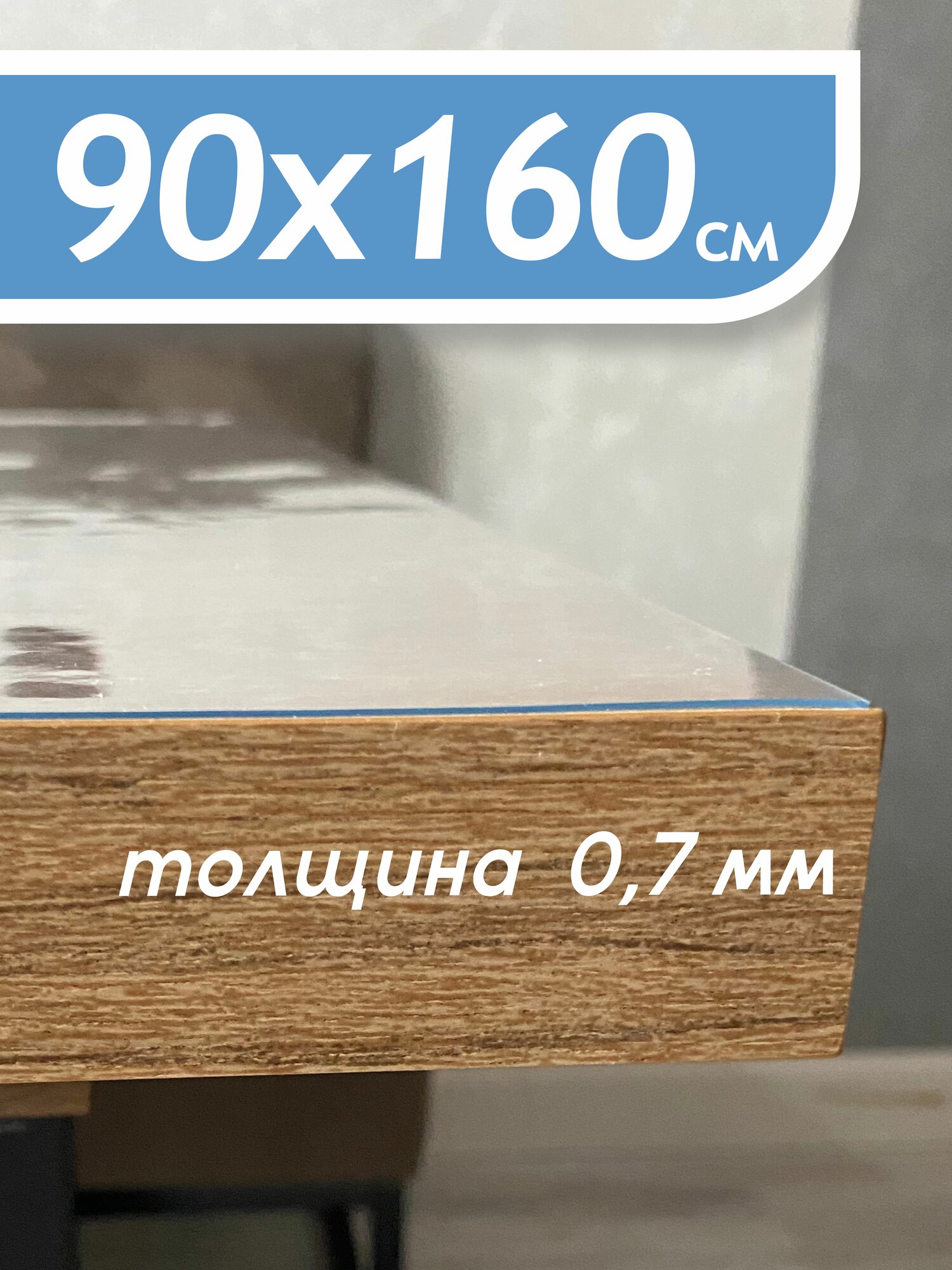 Прозрачная скатерть SporTent для стола, толщина 0,7 мм/90*160