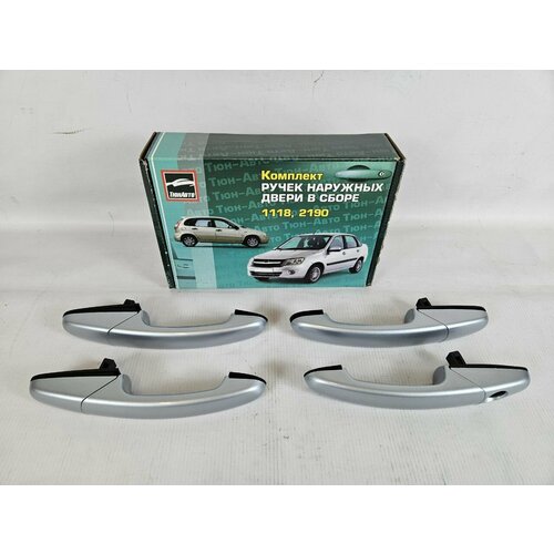 Наружные ручки дверей Лада Гранта Калина ледяной 2455₽