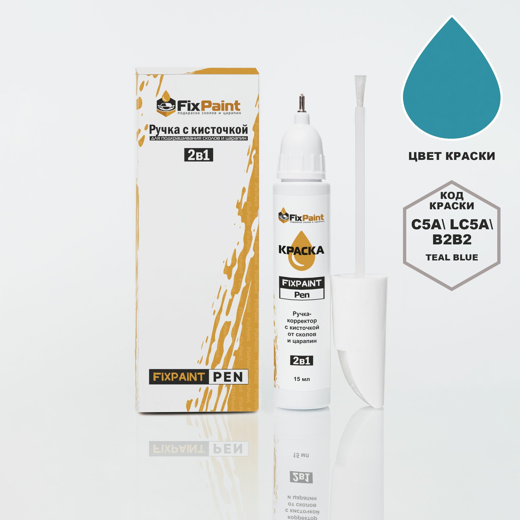 Подкраска VOLKSWAGEN, код B2, C5A, LC5A, B2B2, TEAL BLUE, ручка-корректор с кисточкой 2 в 1 FixPaint Pen 15 мл, эмаль для ремонта сколов и царапин