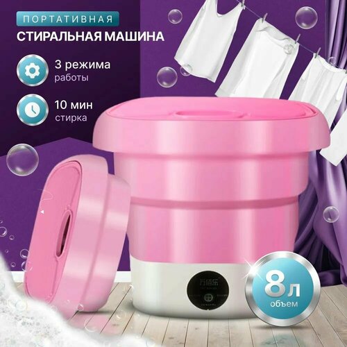 Мини стиральная машинка 9990₽
