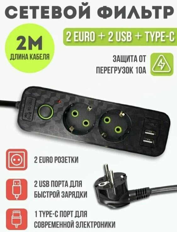 фото Сетевой фильтр, бытовой удлинитель с Type-C и USB, длина 2 метра
