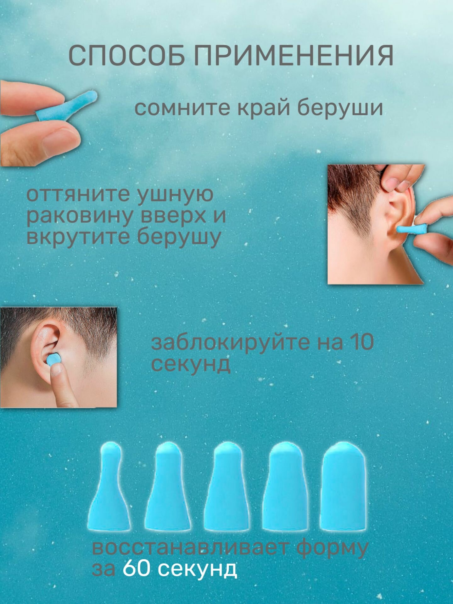 Изображение Беруши для сна противошумные / беруши многоразовые / затычки для сна
