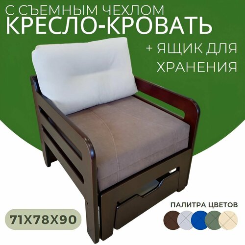 Кресло - кровать 