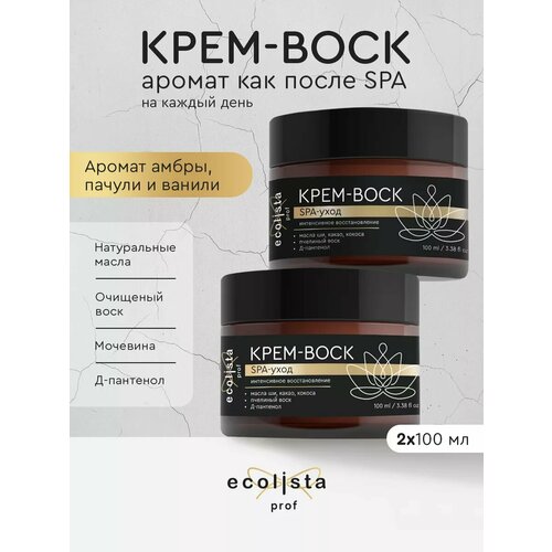 Крем воск от трещин и шелушений для сухой кожи 100 мл 2 шт 529₽