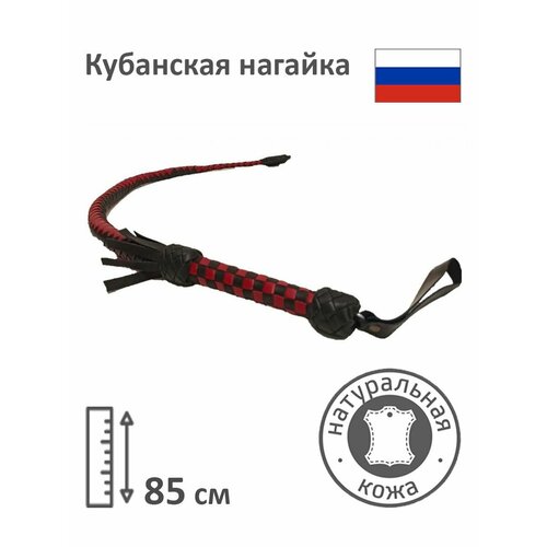 Нагайка казачья кубанская натуральная кожа