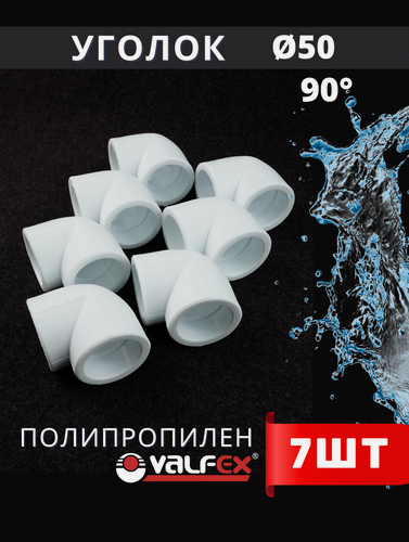 Изображение товара Уголок полипропиленовый 50х90 градусов PPR (Valfex) 7шт.