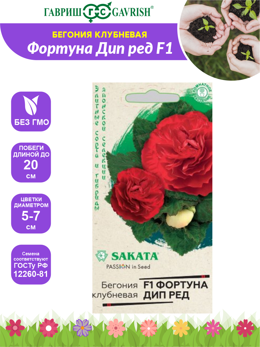 Семена Бегония Фортуна Дип ред F1 клубн. гранул. пробирка Саката серия Эксклюзив 4 шт.