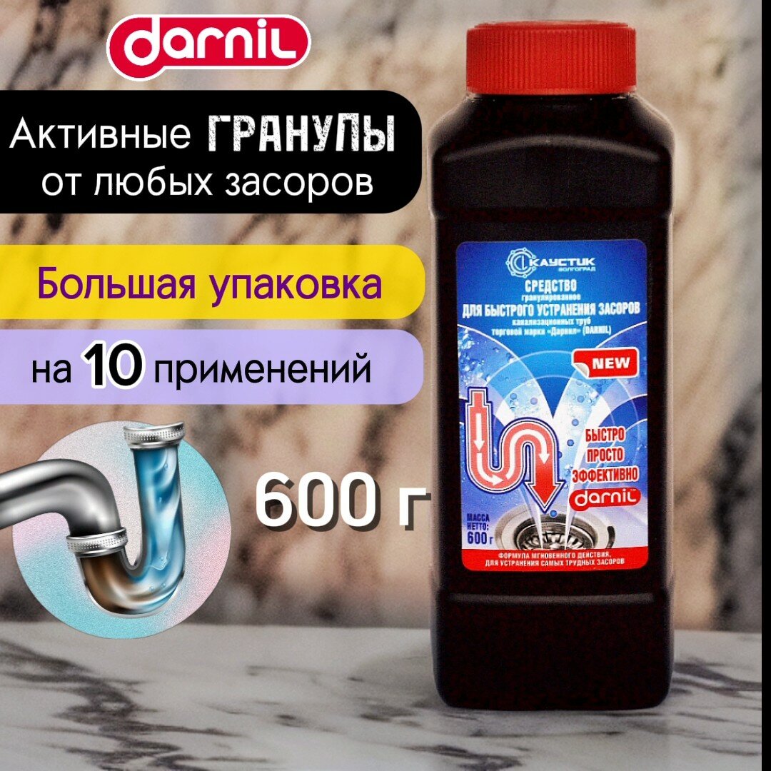 фото Средство от засоров в гранулах для прочистки труб от засоров (волосогон, жирогон) Darnil (Дарнил), 600 г