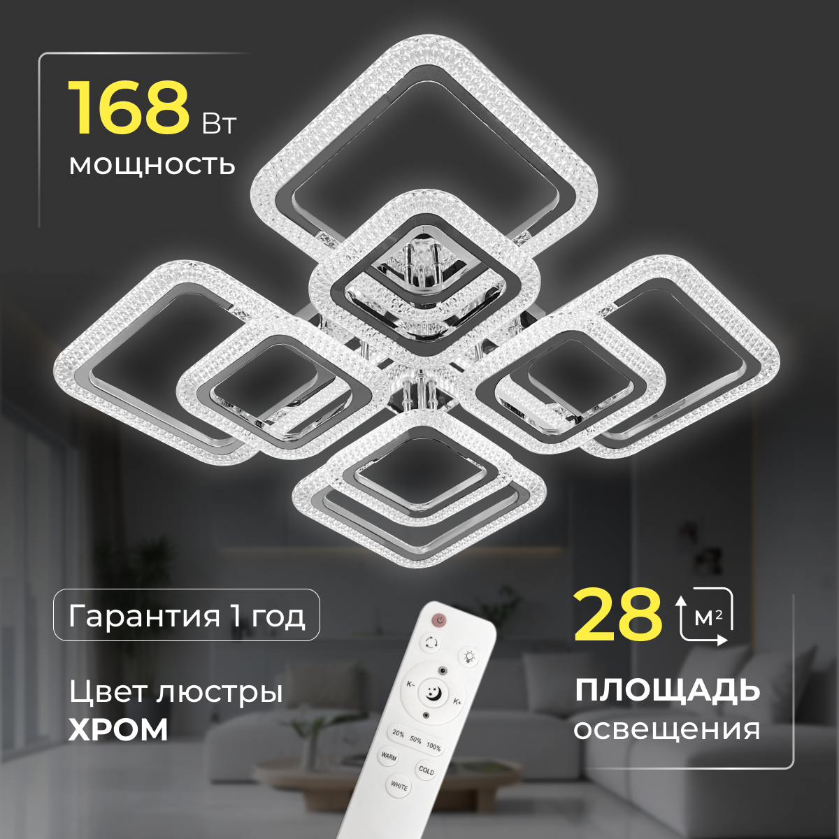 фото Управляемая светодиодная хром LED люстра LEDCITY потолочная с пультом дистанционного управления и RGB подсветкой