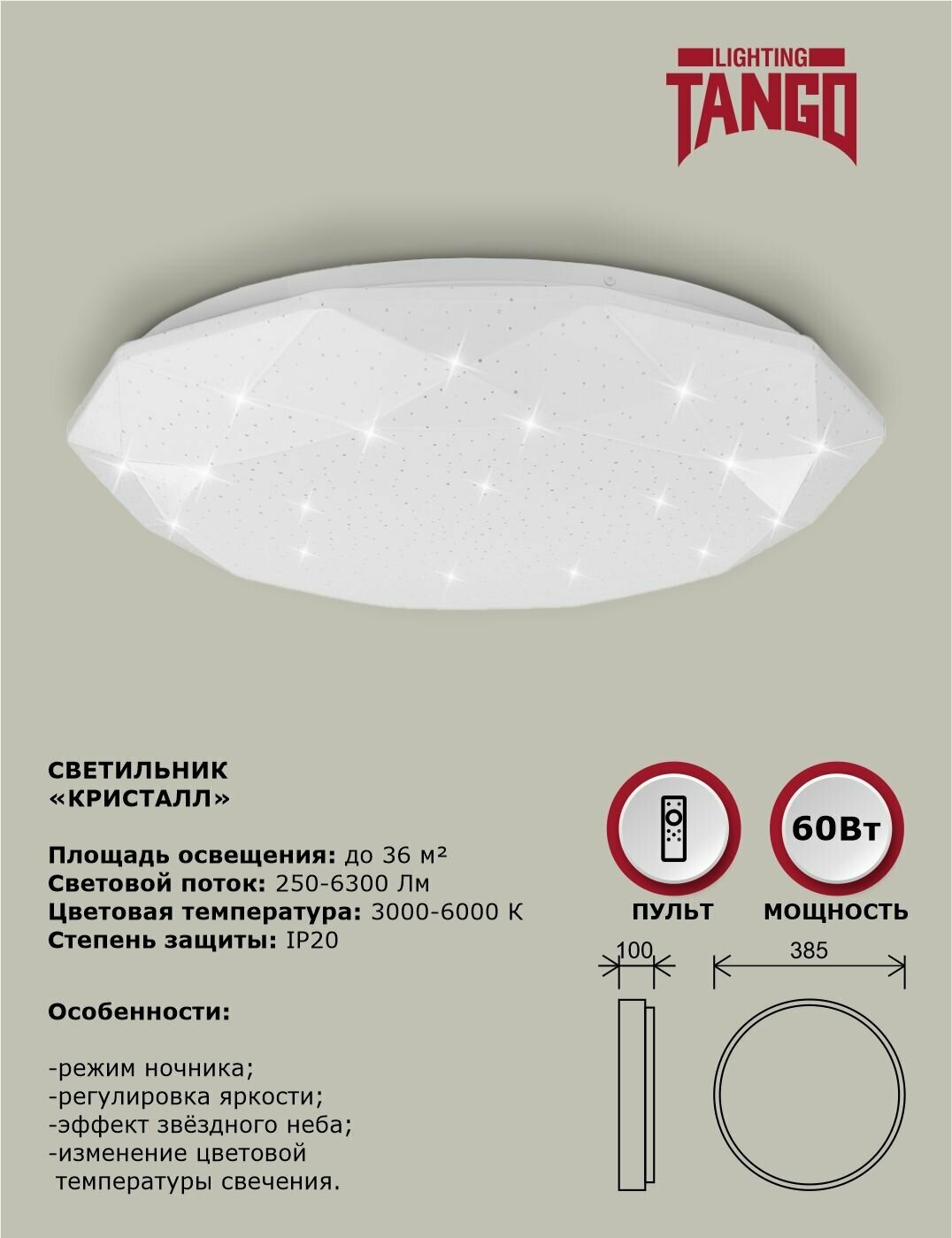 фото Cветильник светодиодный настенно-потолочный "кристалл" 80Вт (500*100 , основ. 450мм) с ИК ДУ TANGO россия LED