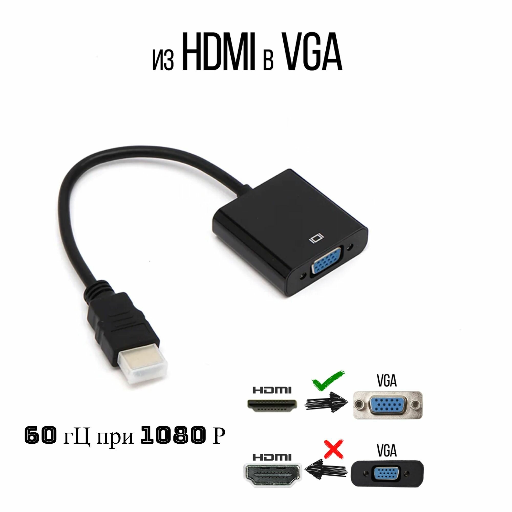 Конвертер из HDMI VGA адаптер переходник для монитора, проектора, видеокарты, HDMI на VGA — фото 1