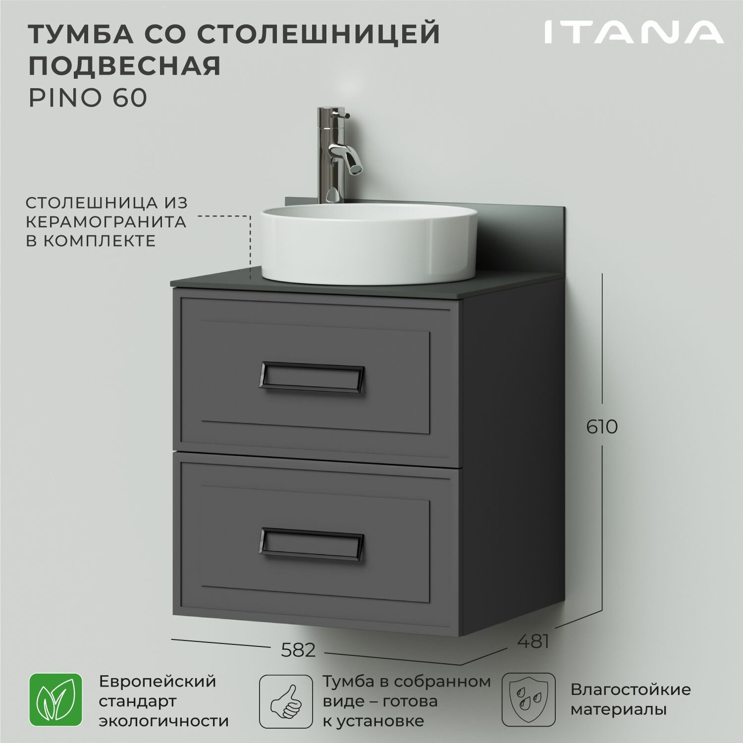 Тумба со столешницей подвесная Итана Pino 60 582х481х610 Графит