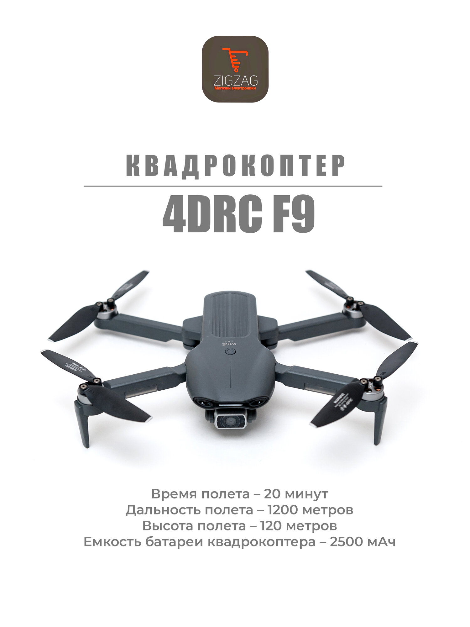 Квадрокоптер 4DRC F9 с 4K камерой, полетом 1,2 км и 3 батареями