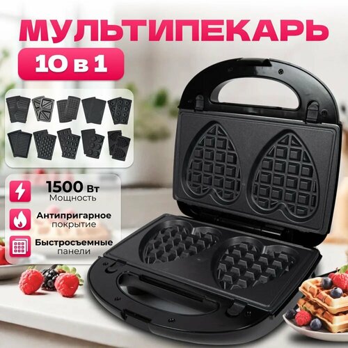Мультипекарь для приготовления вафель Вафельница сендвичница электрическая орешница гриль10 в 1 индикатор нагрева1500Вт черный 5666₽