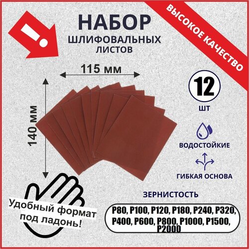 Наждачная бумага, набор (P80-P180), 115х140 мм (4 шт) — купить в ...