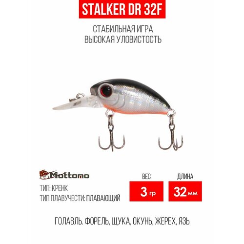 Воблер для рыбалки Mottomo Stalker DR 32F 3g, кренк плавающий для спиннинга, троллинга. Приманка на голавля Silver Fish
