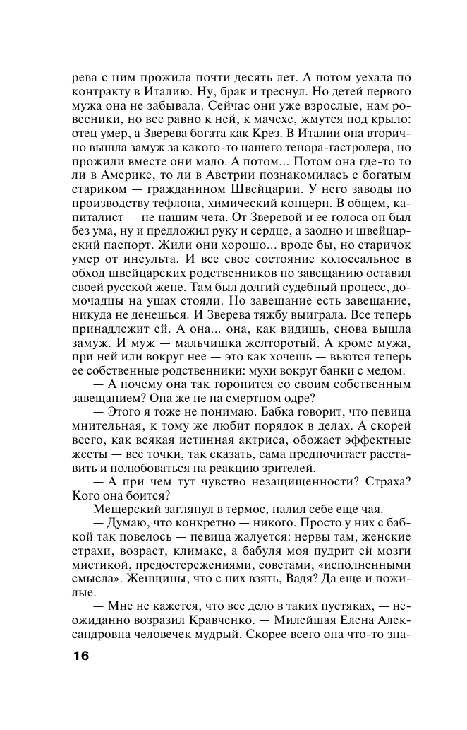 Темный инстинкт (Степанова Татьяна Юрьевна) - фото №18