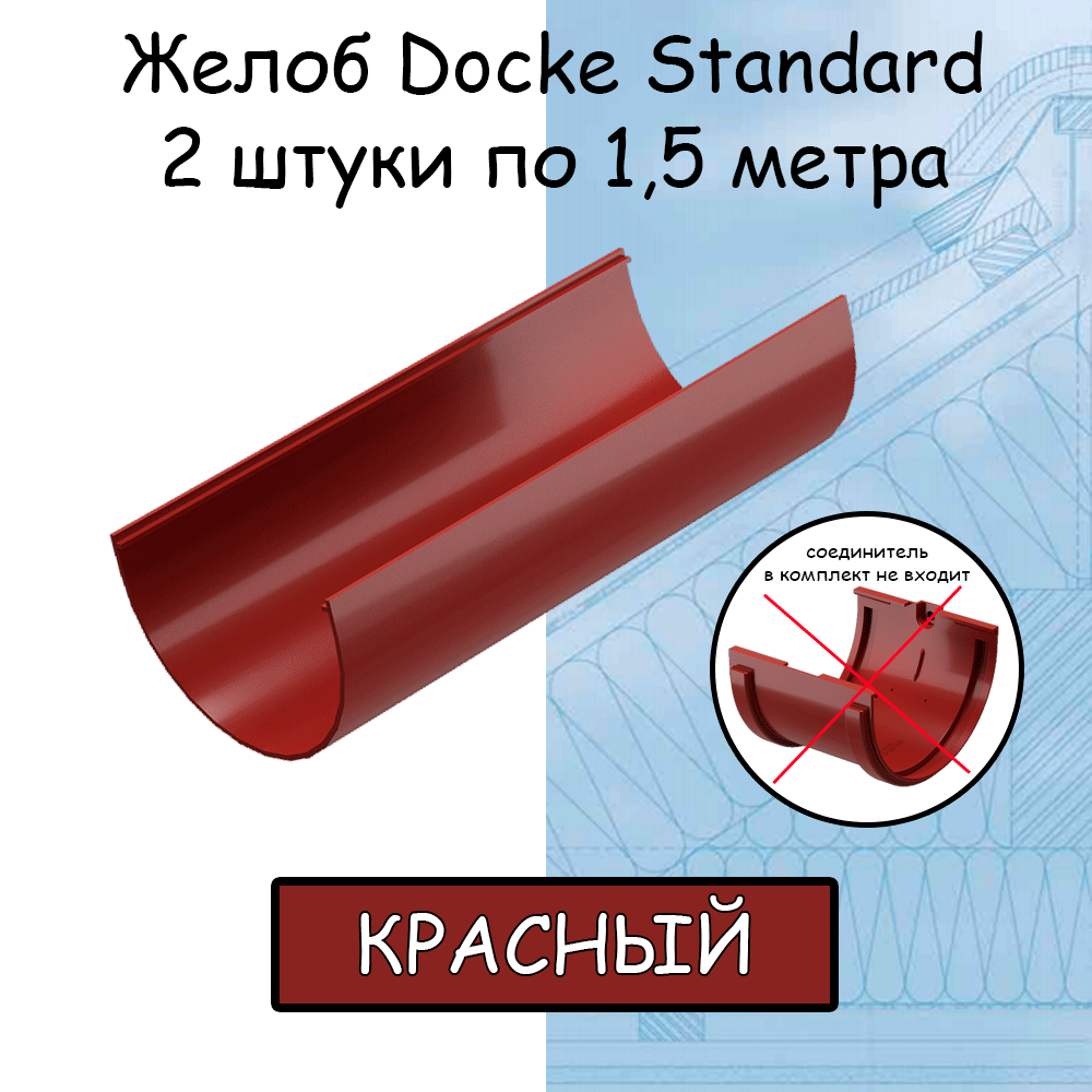 фото 2 штуки желоб ПВХ Docke Standart зеленый по 1,5 метра (RAL 6005) / Дёке Стандарт